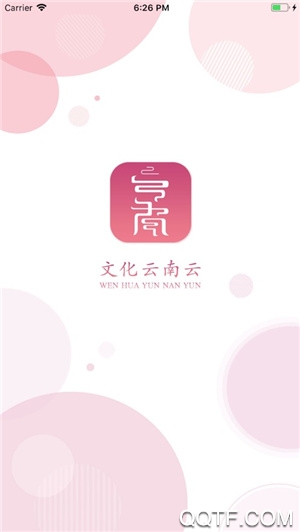 文化云南云app手機客戶端