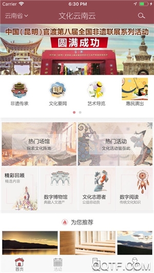 文化云南云app手機客戶端