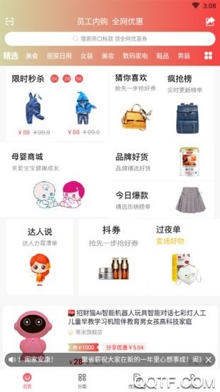 聚省薪app購物省錢最新版
