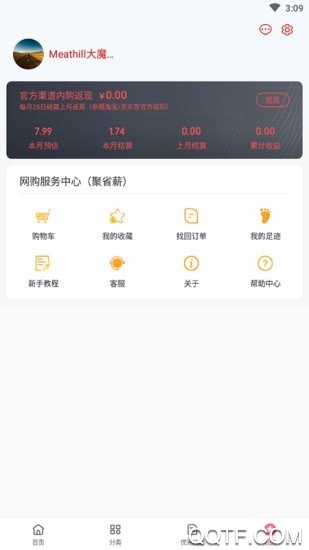 聚省薪app購物省錢最新版
