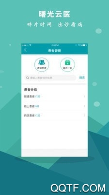 曙光云醫(yī)app最新版