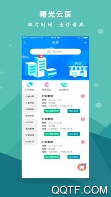 曙光云醫(yī)app最新版