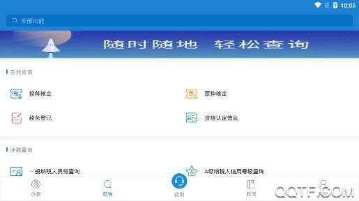 手機(jī)辦稅實名認(rèn)證app安卓版