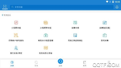 手機(jī)辦稅實名認(rèn)證app安卓版