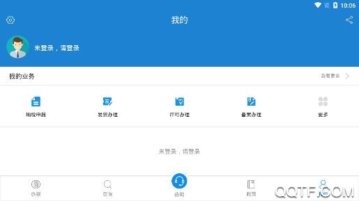 手機(jī)辦稅實名認(rèn)證app安卓版