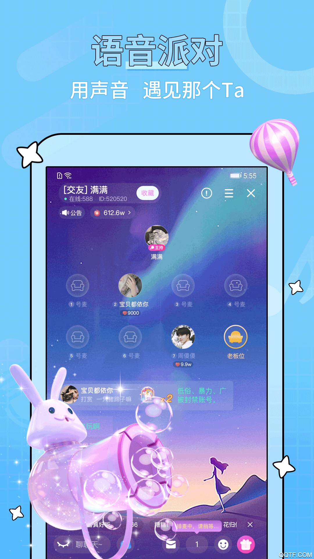 糖音約玩app語(yǔ)音交友軟件