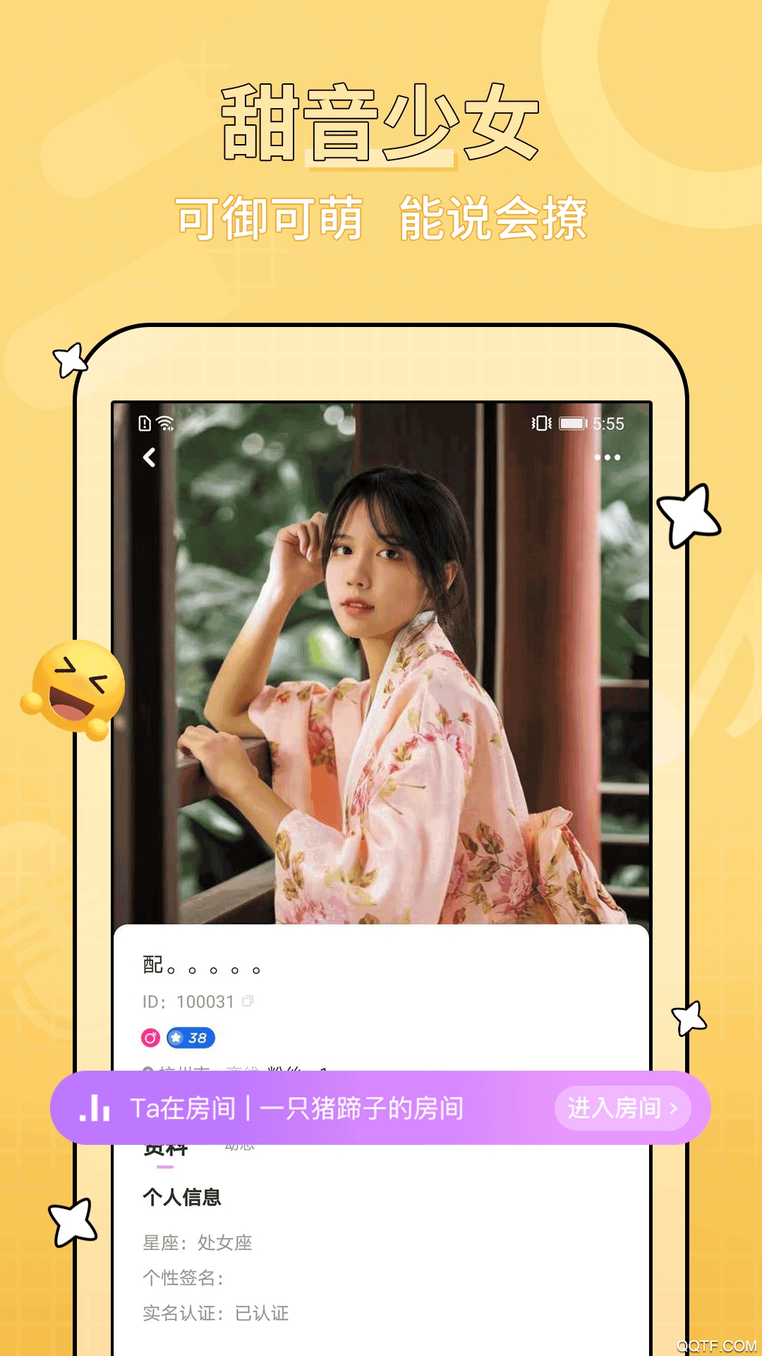 糖音約玩app語(yǔ)音交友軟件
