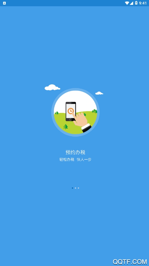手機(jī)辦稅實名認(rèn)證app安卓版