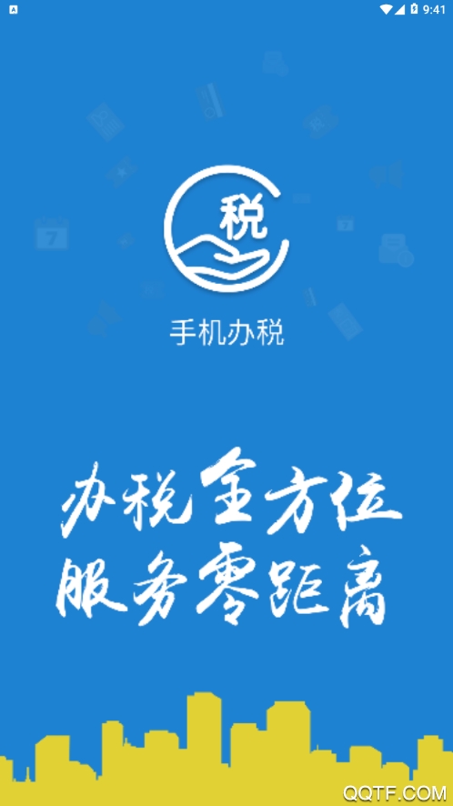 手機(jī)辦稅實名認(rèn)證app安卓版