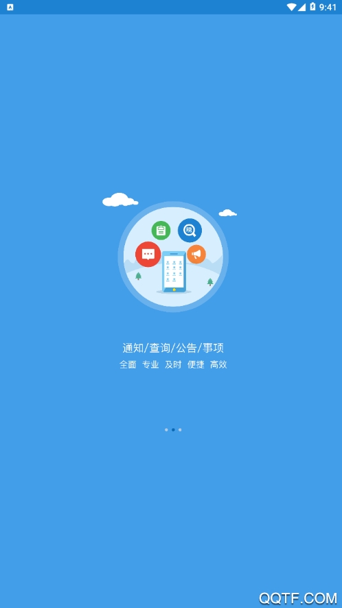 手機(jī)辦稅實名認(rèn)證app安卓版