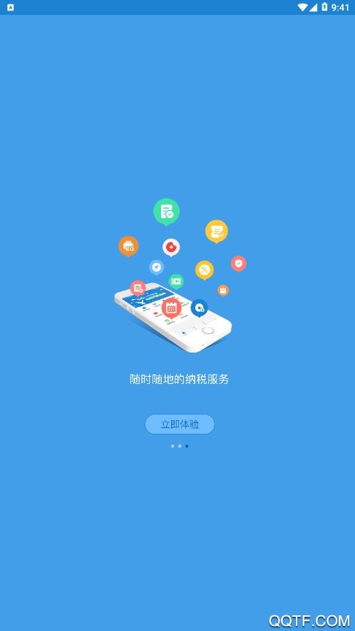 手機(jī)辦稅實名認(rèn)證app安卓版