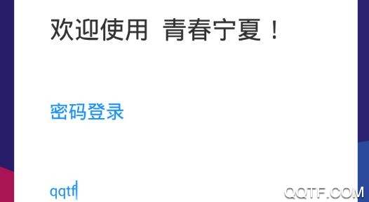 青春寧夏安卓版