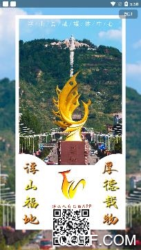 浮山福地新聞客戶端