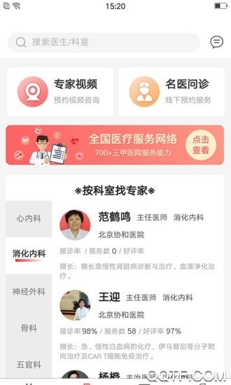 首保健康app手機版