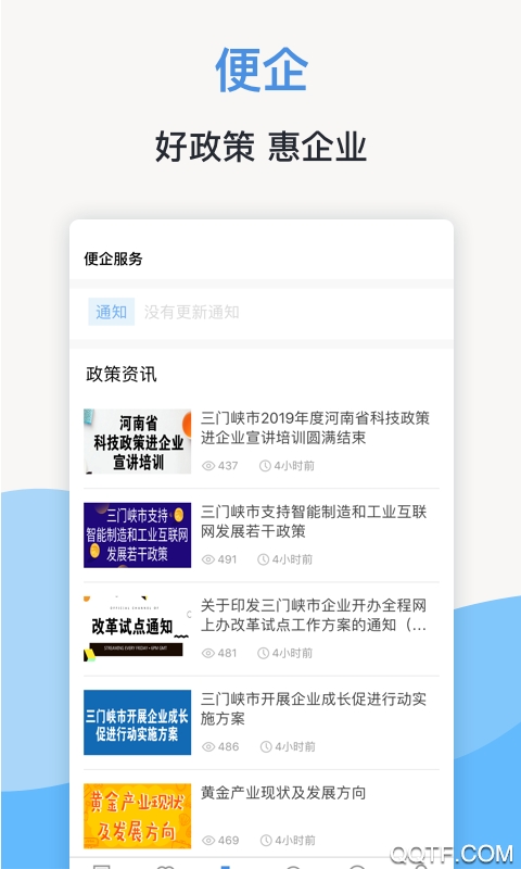線上三門峽健康碼申請app安卓版