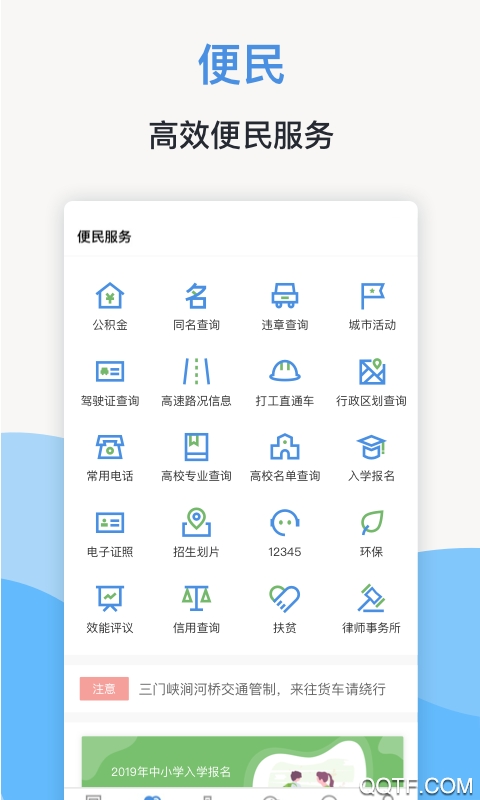 線上三門峽健康碼申請app安卓版