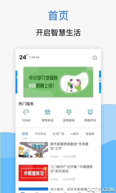 線上三門峽健康碼申請app安卓版