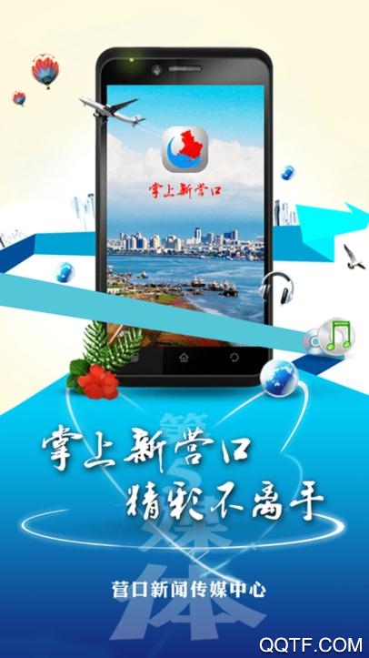 掌上新營口新版本app