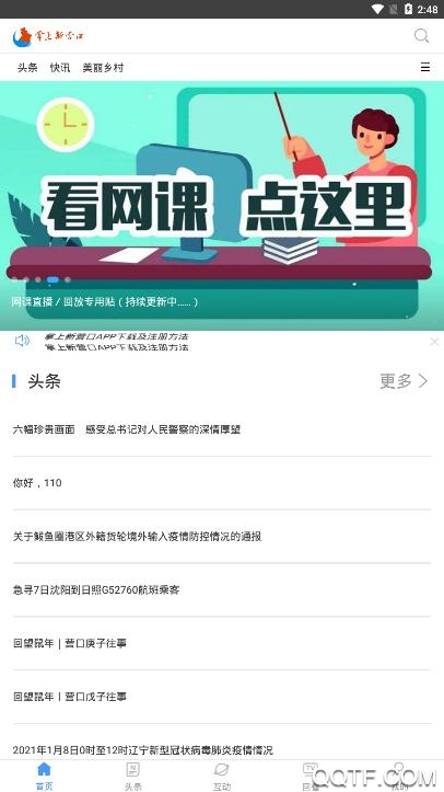 掌上新營口新版本app