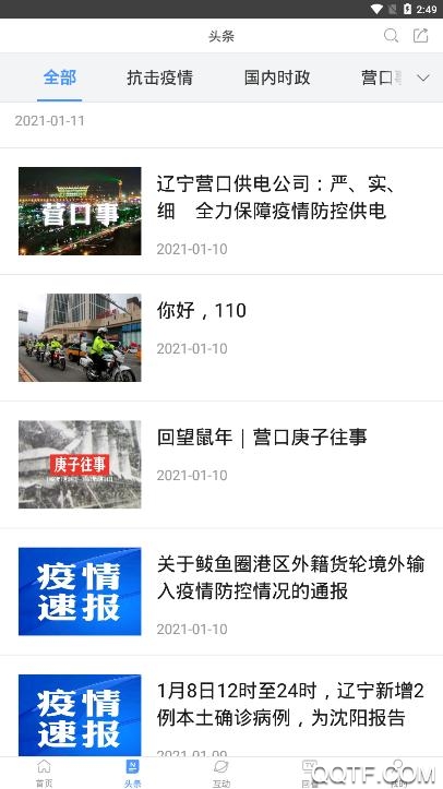 掌上新營口新版本app