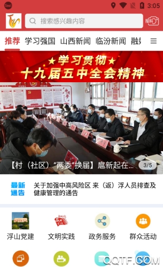 浮山福地新聞客戶端