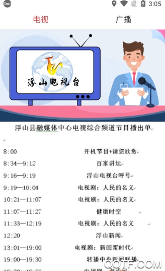 浮山福地新聞客戶端