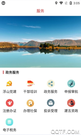 浮山福地新聞客戶端