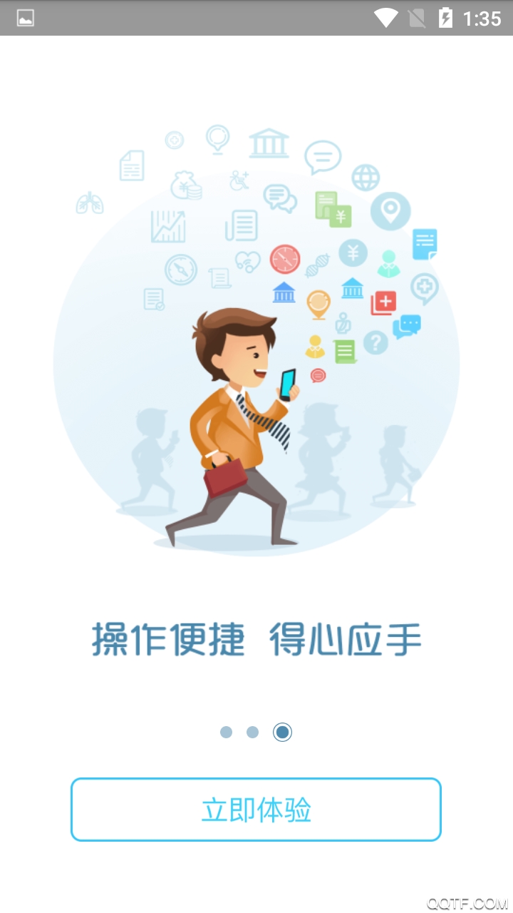 智慧人社通安卓版