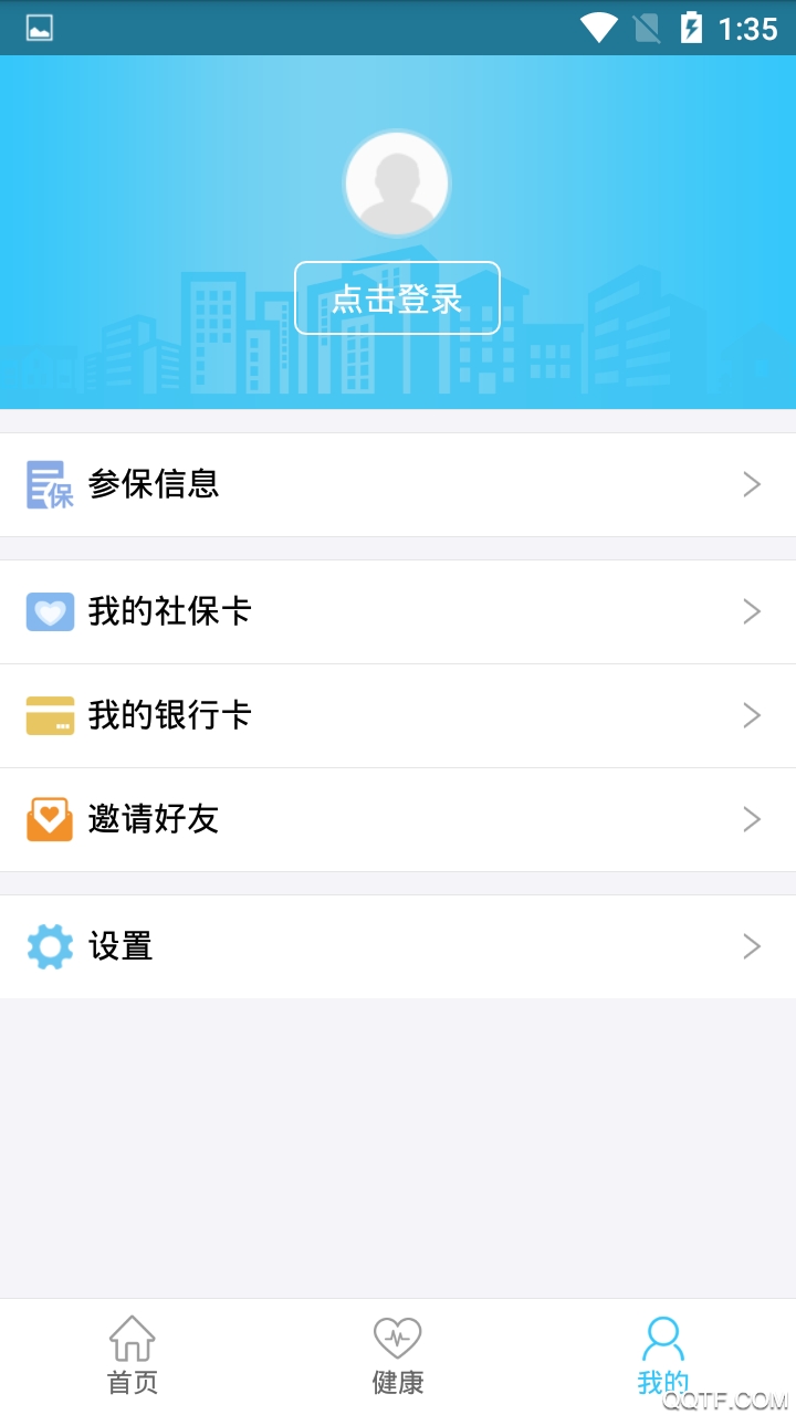 智慧人社通安卓版