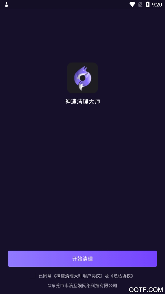 神速清理大師app最新版