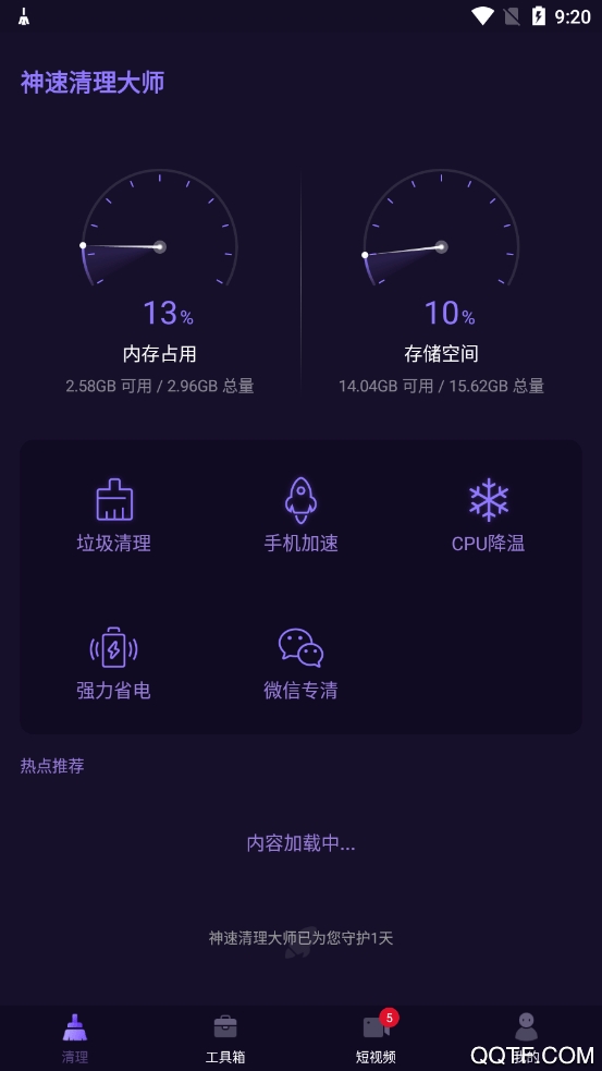神速清理大師app最新版