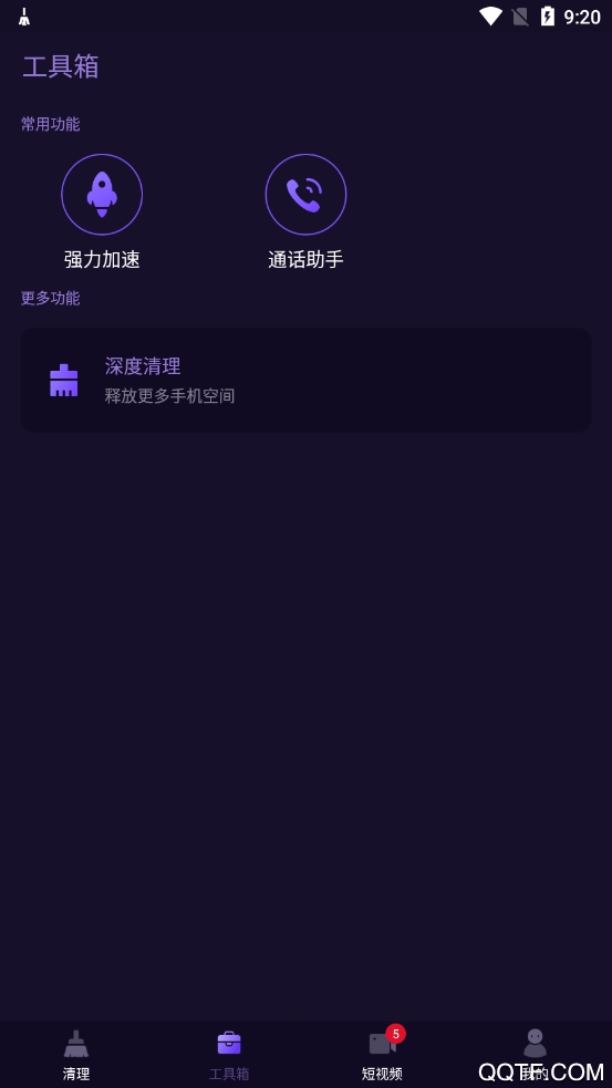 神速清理大師app最新版