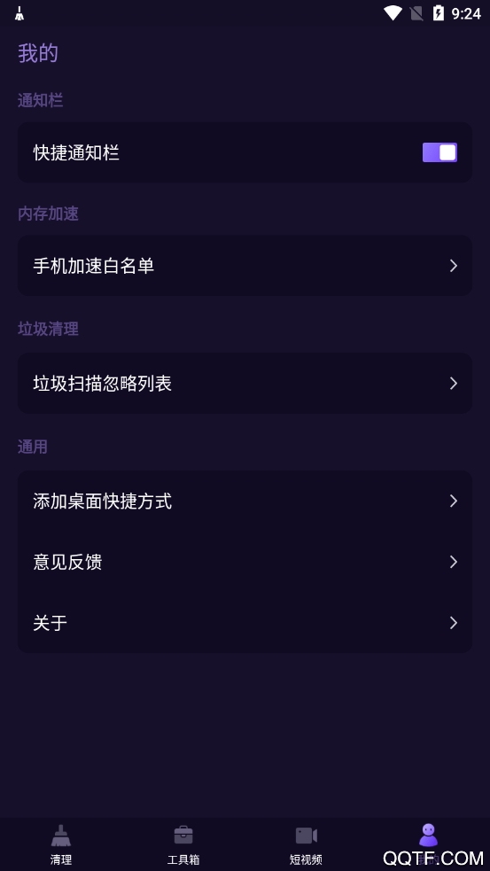 神速清理大師app最新版