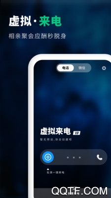 來(lái)電虛擬助手app安卓版