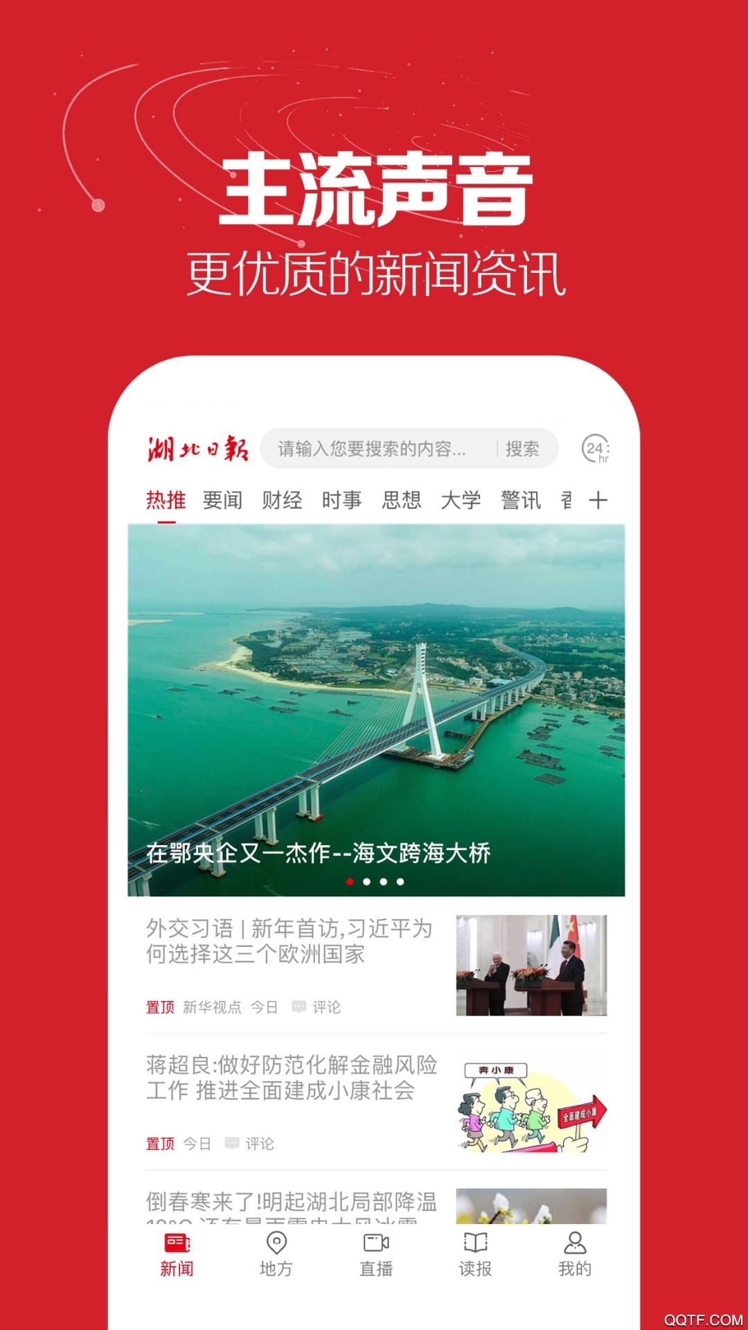 湖北日報電子版閱讀最新版