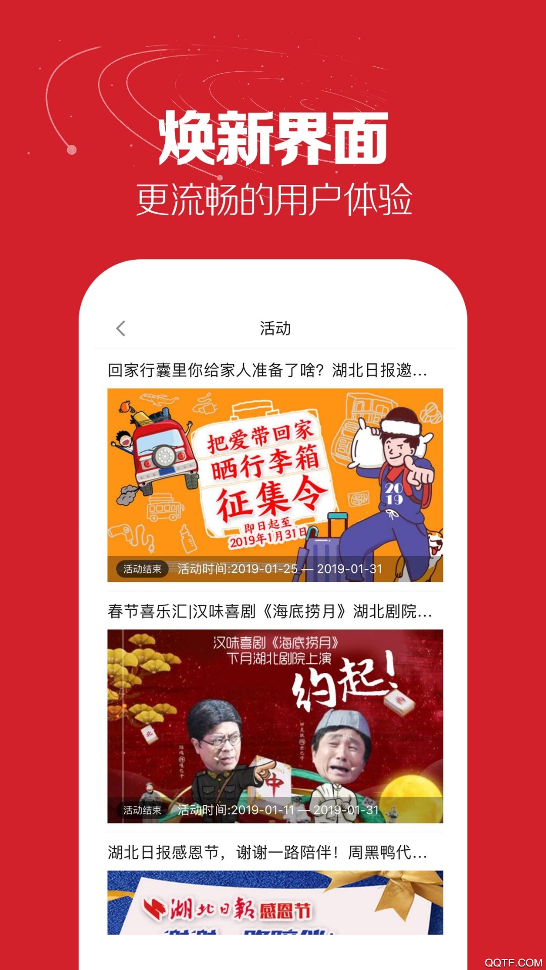 湖北日報電子版閱讀最新版