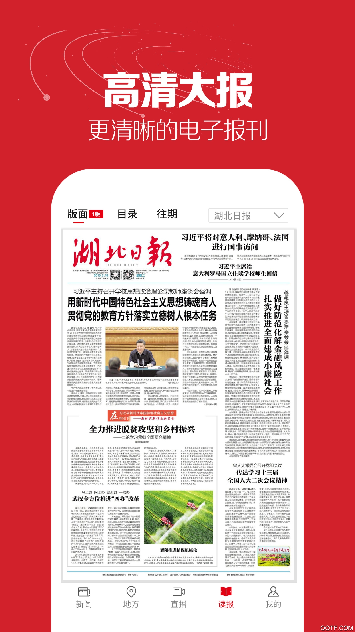 湖北日報電子版閱讀最新版