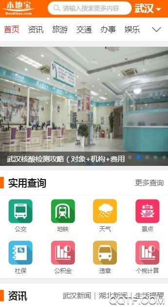武漢本地寶客戶端最新版