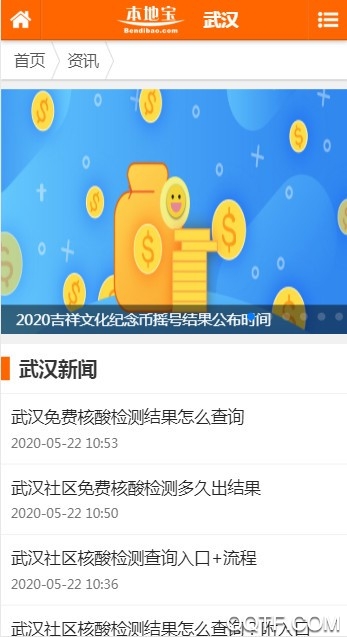 武漢本地寶客戶端最新版