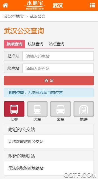 武漢本地寶客戶端最新版