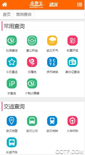 武漢本地寶客戶端最新版
