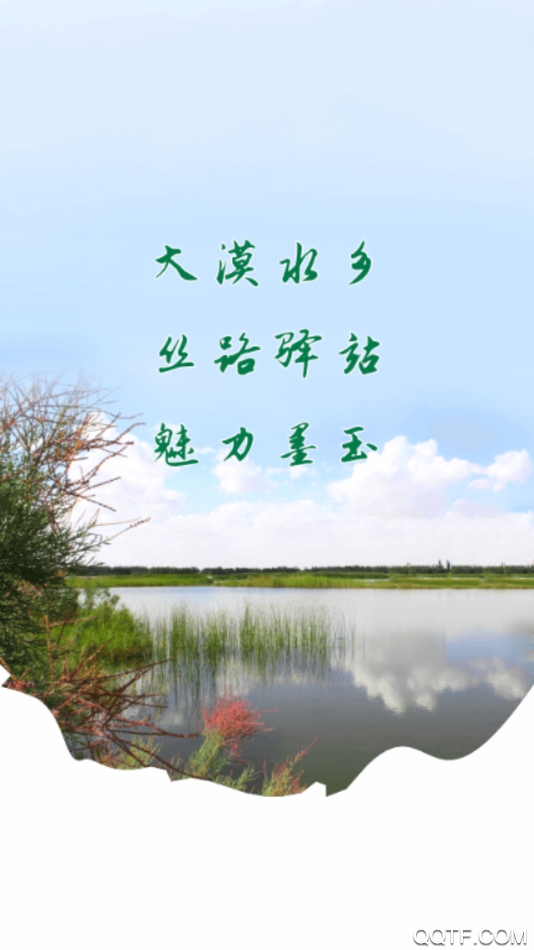 墨玉好地方app安卓版