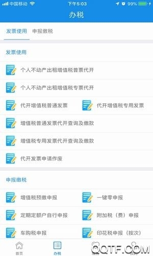 遼寧移動辦稅社保繳費(fèi)app安卓版