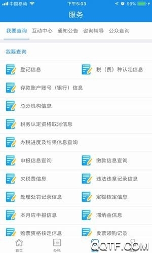 遼寧移動辦稅社保繳費(fèi)app安卓版