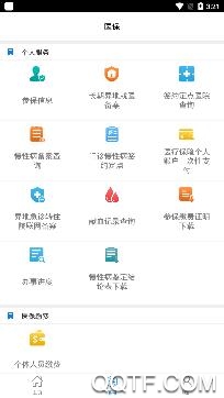 淄博醫(yī)保繳費app安卓版