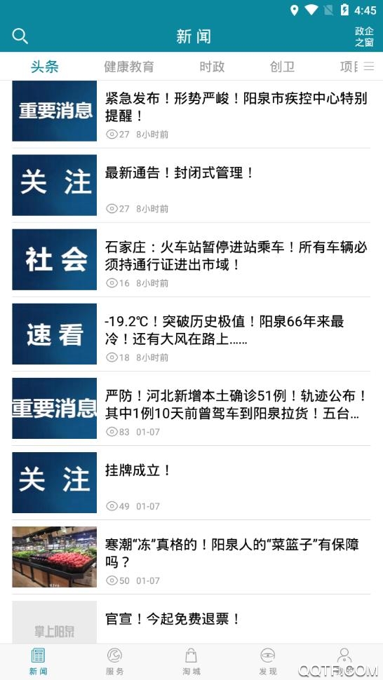 掌上陽(yáng)泉app最新版本