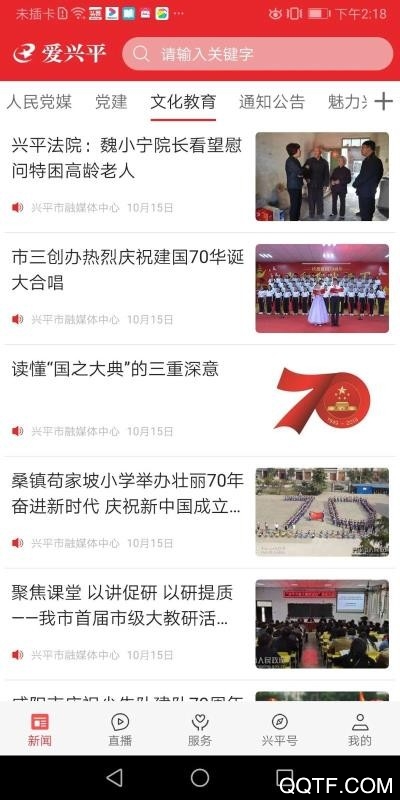 愛興平app最新版