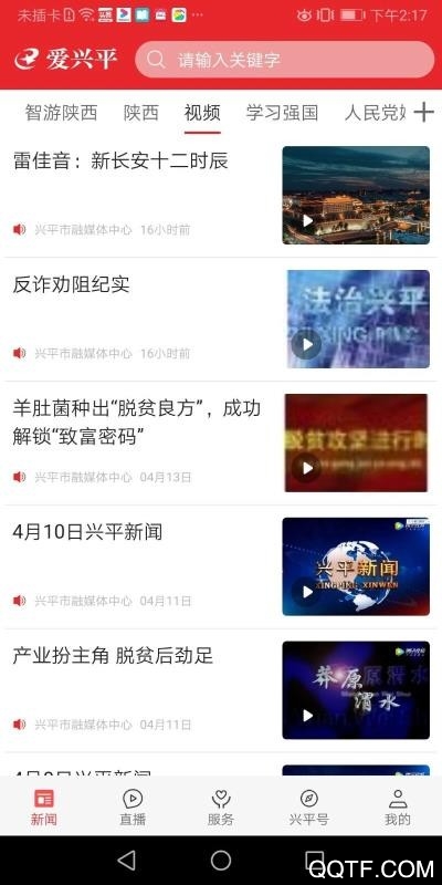 愛興平app最新版