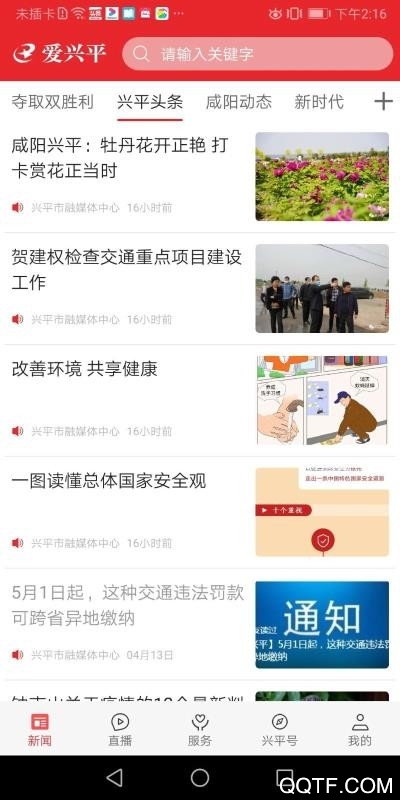 愛興平app最新版