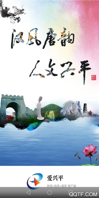 愛興平app最新版